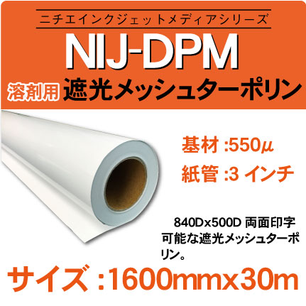 遮光メッシュターポリン ニチエ インクジェットメディア ミマキ