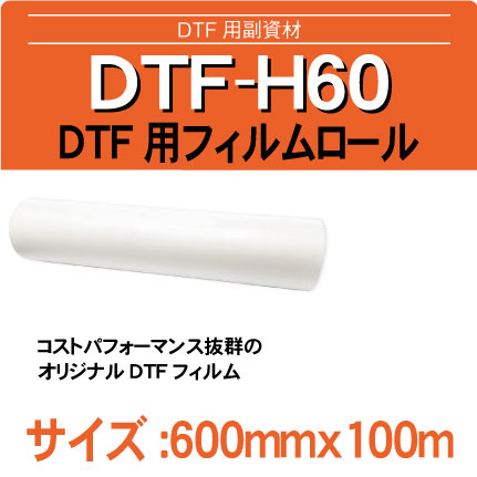 DTF-H-60-600x100m.jpg