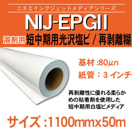 EPG2-1100x50m