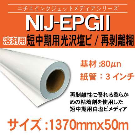 EPG2-1370x50m