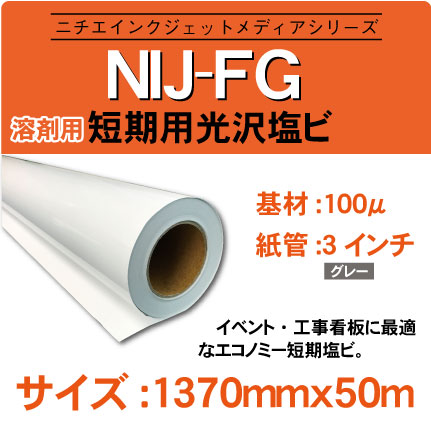 NIJ-FG-1370x50m.jpg