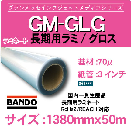 GM-GLG-1380x50m