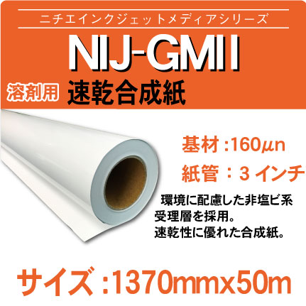 GM2-1370x50m