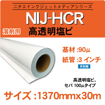 NIJ-HCR-1370x30m.jpg