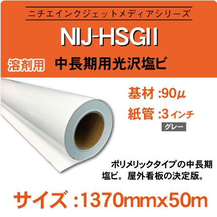 NIJ-HSG2-1370x50m.jpg