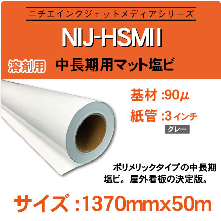 NIJ-HSM2-1370x50m.jpg