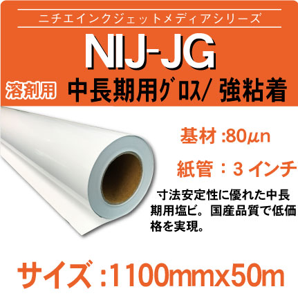 JG-1100x50m