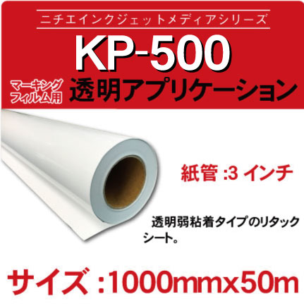 KP-500-1000x50m.jpg