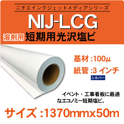 NIJ-LCG-1370x50m.jpg