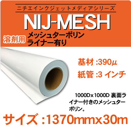 NIJ-MESH-1370x50m.jpg