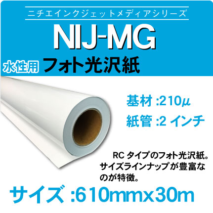 NIJ-MG-610x30m.jpg