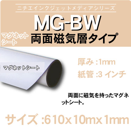 MG-BW-610x10m