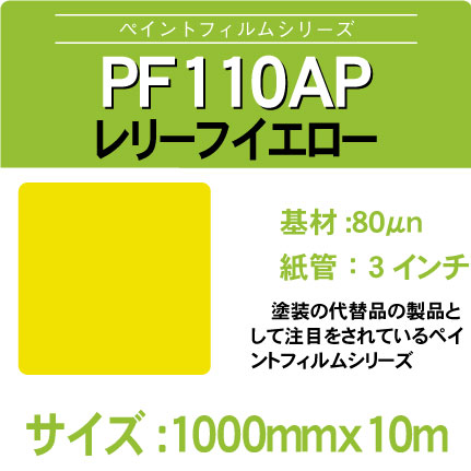 PF1000AP-1000x10m