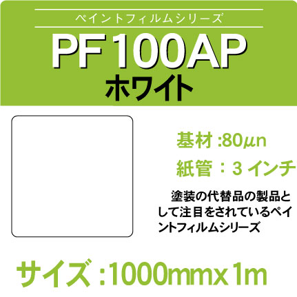 PF100AP-1000x1m