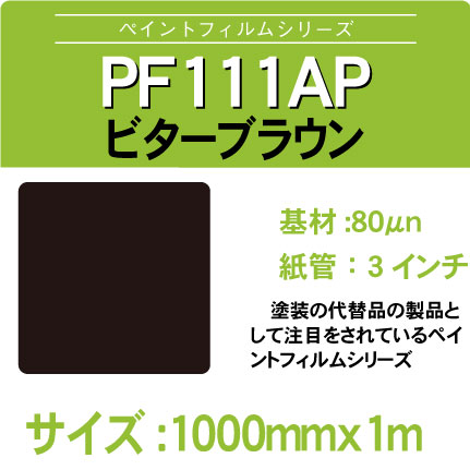 PF111AP-1000x1m
