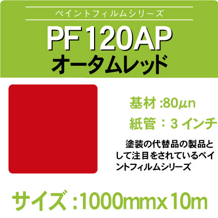 PF120AP-1000x10m