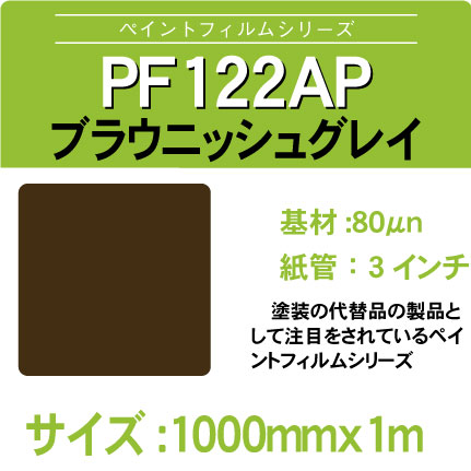 PF122AP-1000x1m