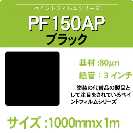 PF150AP-1000x1m