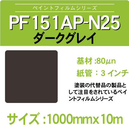 PF151AP-N25-1000x10m