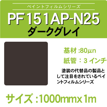 PF151AP-N25-1000x1m