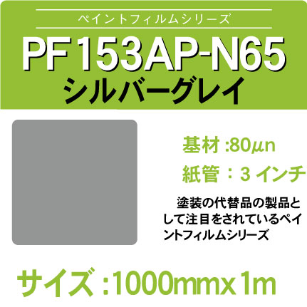 PF153AP-N65-1000x1m