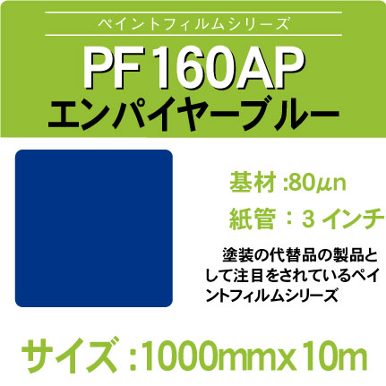 PF160AP-1000x10m