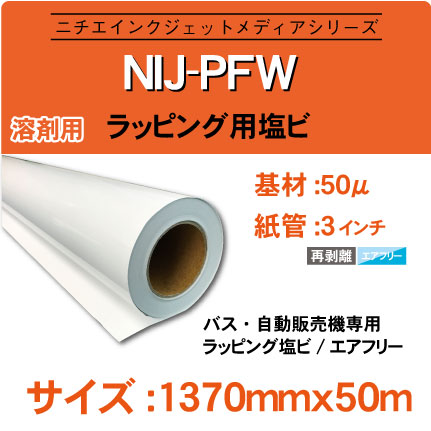 NIJ-PFW-1370x50m.jpg