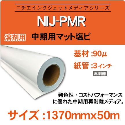 NIJ-PMR-1370x50m.jpg