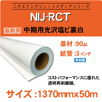 NIJ-RCT-1370x50m.jpg