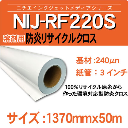 RF220S-1370x50m