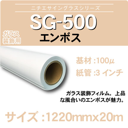 ニチエ社 サイングラス SG-500 1220x20m
