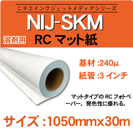 NIJ-SKM-1050x30m.jpg