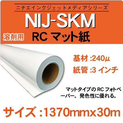 NIJ-SKM-1370x30m.jpg