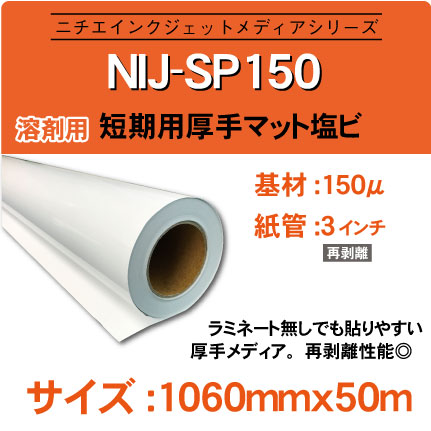 SP150-1060x50m.jpg