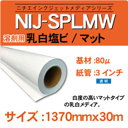 NIJ-SPLMW-1370x30m.jpg