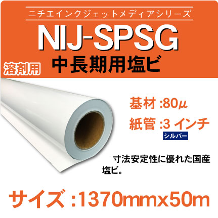 NIJ-SPSG-1370x50m.jpg
