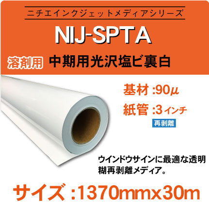 NIJ-SPTA-1370x30m.jpg