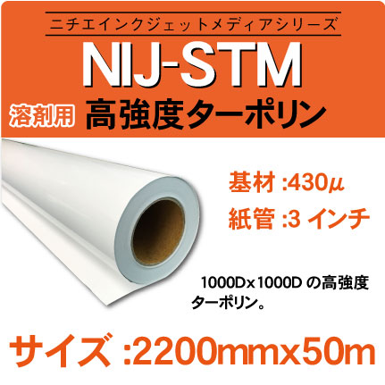 NIJ-STM-2200x50m.jpg