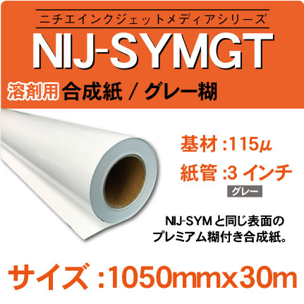 NIJ-SYMGT-1050x30m.jpg