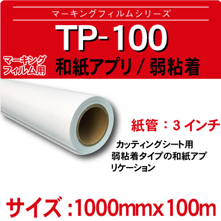 TP-100-1000x100m