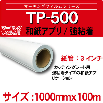 TP-500-1000x100m