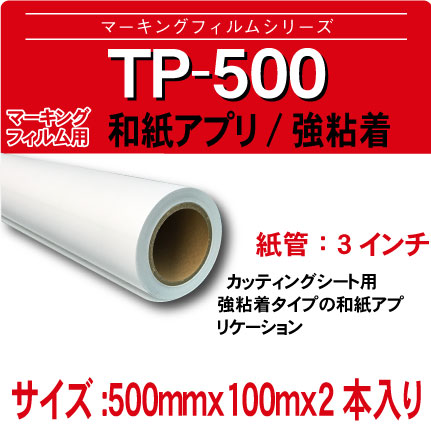 TP-500-500x100mx2.jpg