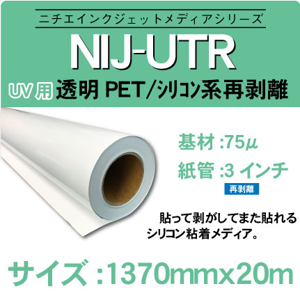 NIJ-UTR-1370x20m.jpg