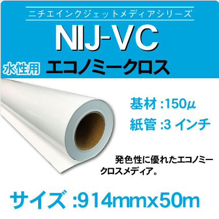 NIJ-VC-914x50m.jpg