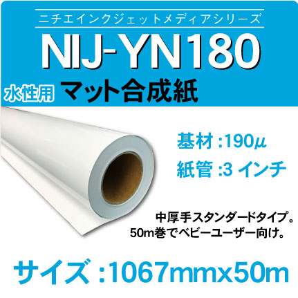 NIJ-YN180-1067x50m.jpg