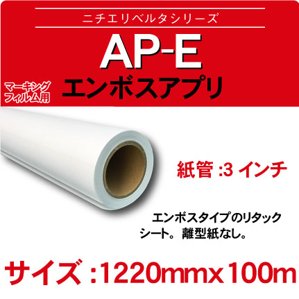 ap-e-1220x100m