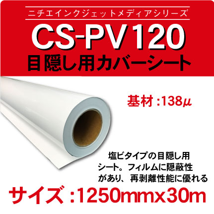 cs-pv120