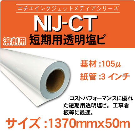 ct-1370x50m