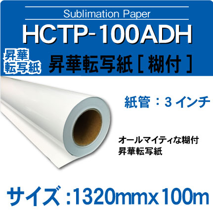 hctp-100adh-1320x100m