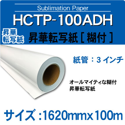 hctp-100adh-1620x100m